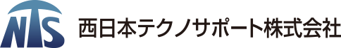 西日本テクノサポート株式会社